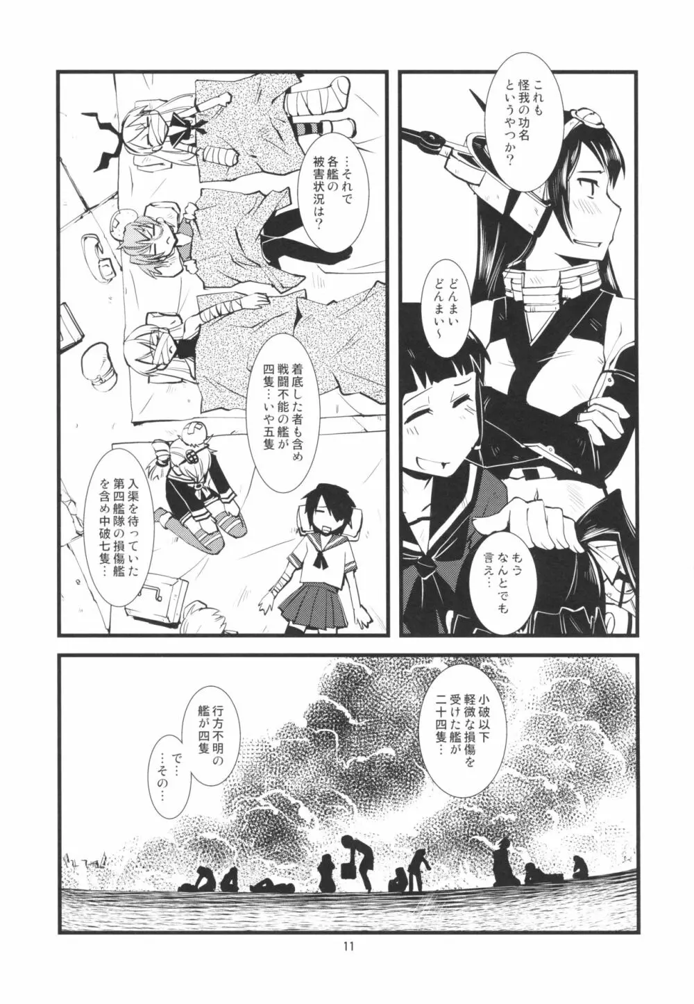 軍艦ラプソディ 1 Page.13