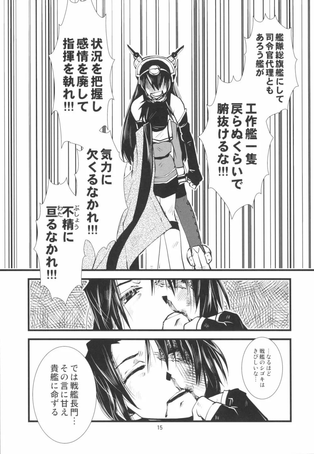 軍艦ラプソディ 1 Page.17