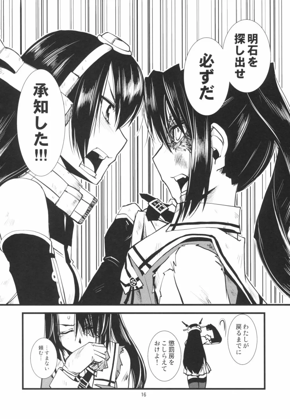 軍艦ラプソディ 1 Page.18