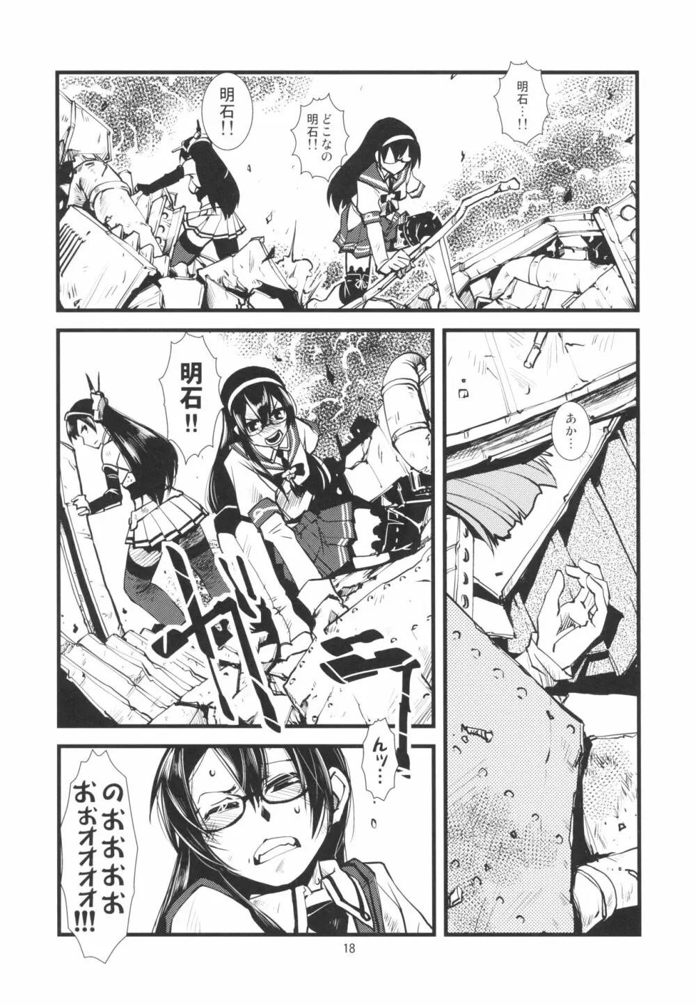 軍艦ラプソディ 1 Page.20