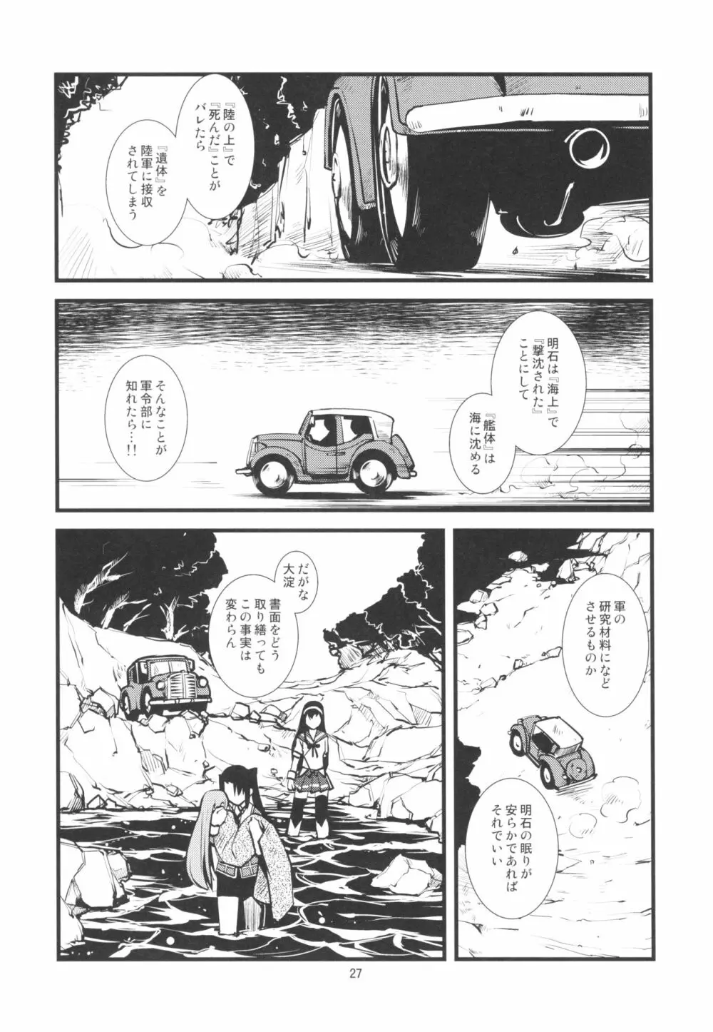 軍艦ラプソディ 1 Page.29