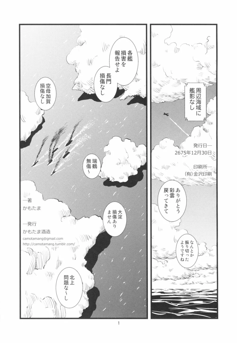 軍艦ラプソディ 1 Page.3