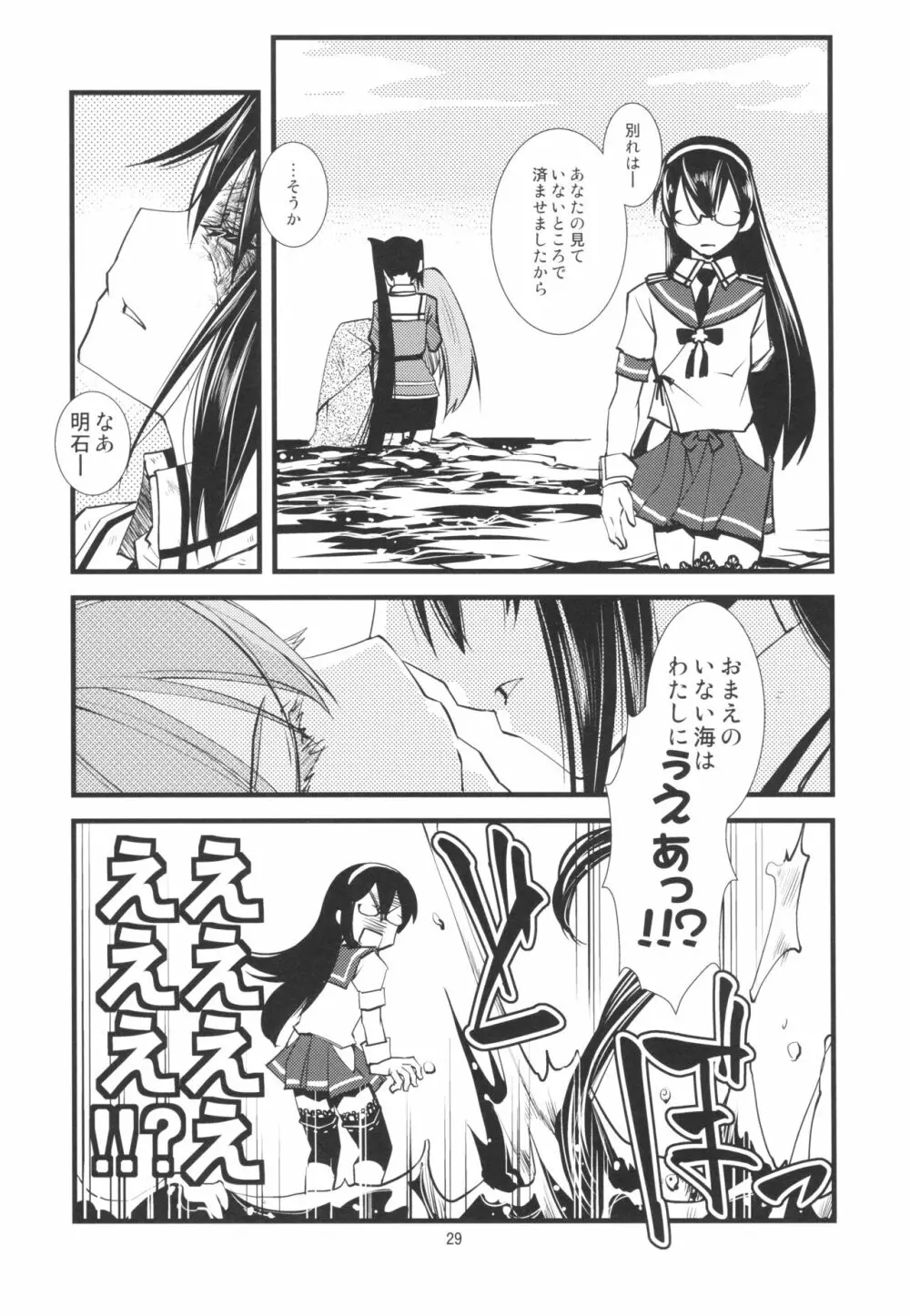 軍艦ラプソディ 1 Page.31