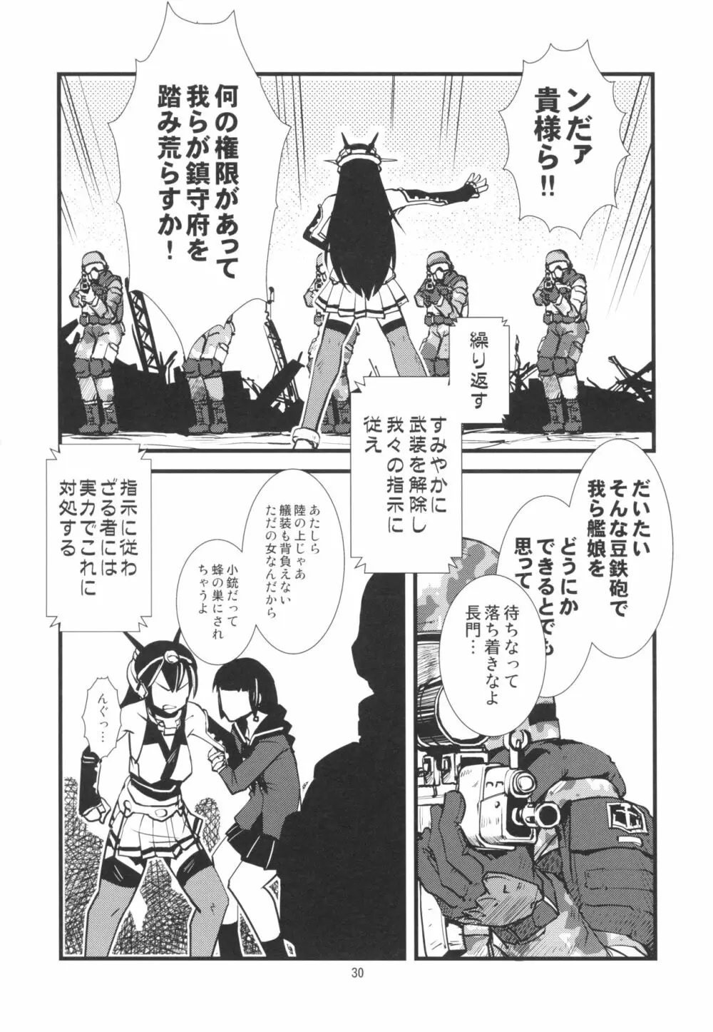 軍艦ラプソディ 1 Page.32