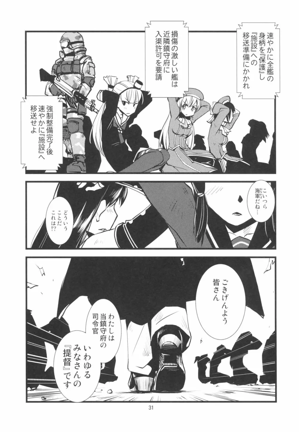 軍艦ラプソディ 1 Page.33