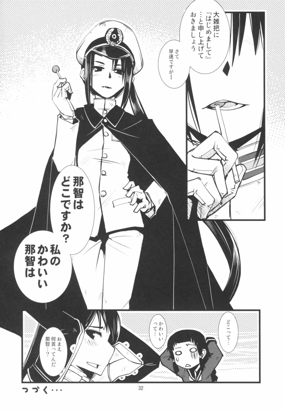 軍艦ラプソディ 1 Page.34