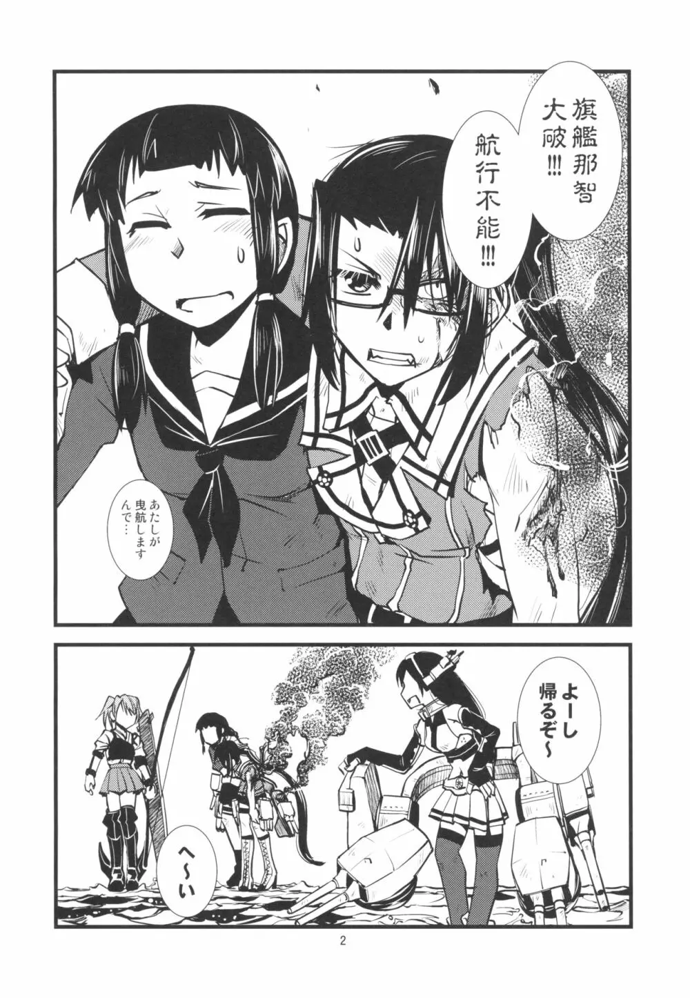 軍艦ラプソディ 1 Page.4