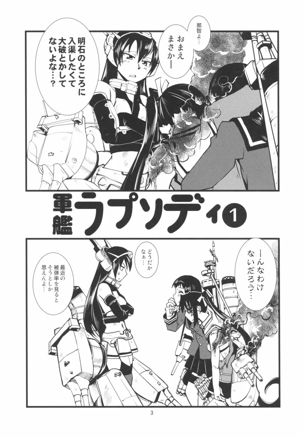 軍艦ラプソディ 1 Page.5