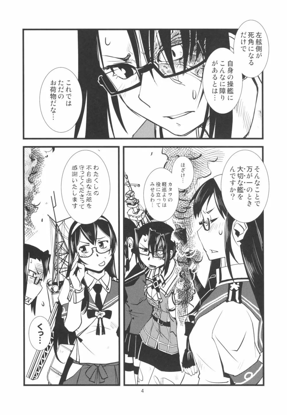 軍艦ラプソディ 1 Page.6