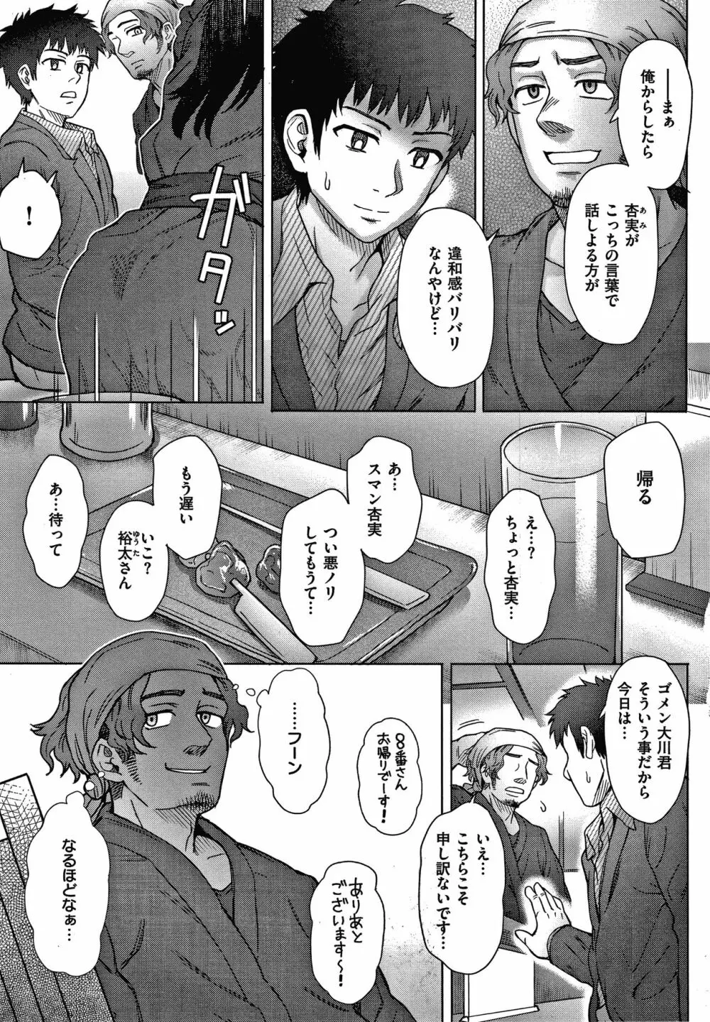 それでも愛しい彼女たち + 4Pリーフレット Page.131