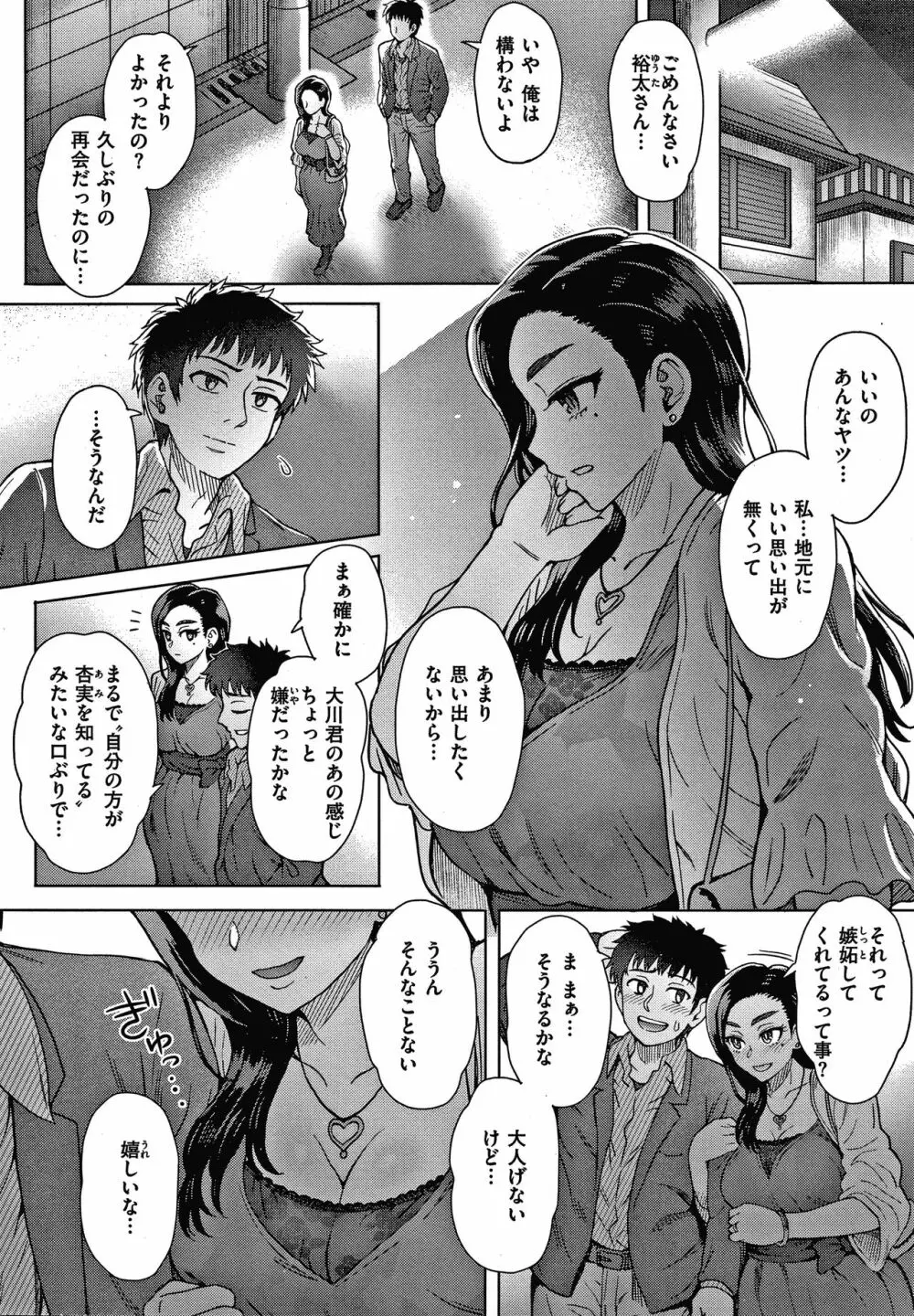 それでも愛しい彼女たち + 4Pリーフレット Page.132