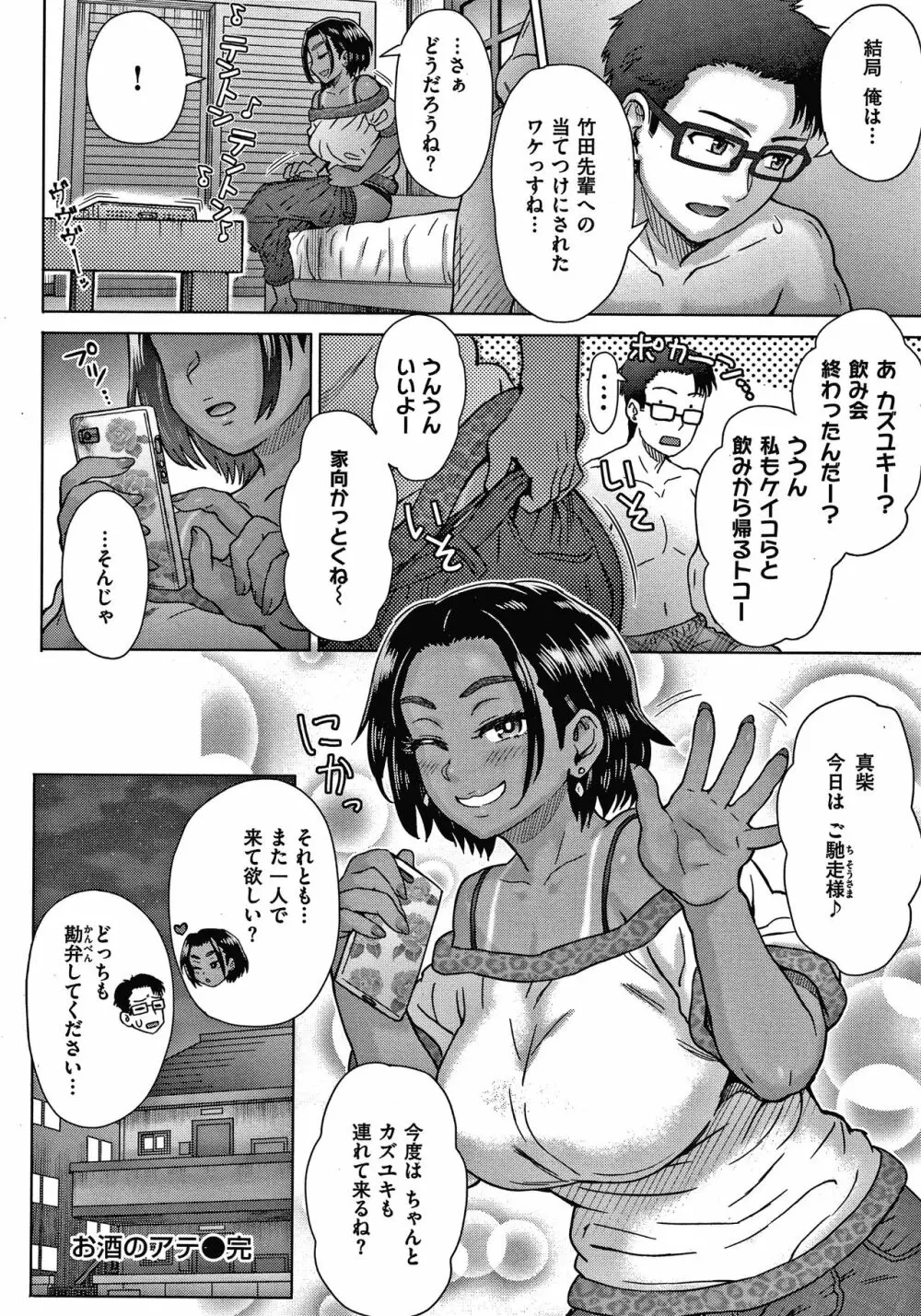 それでも愛しい彼女たち + 4Pリーフレット Page.24