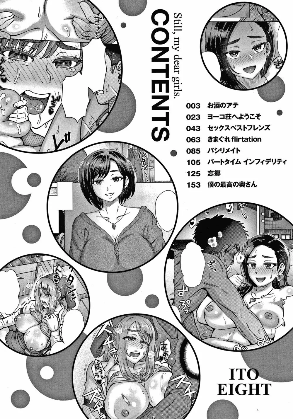 それでも愛しい彼女たち + 4Pリーフレット Page.4