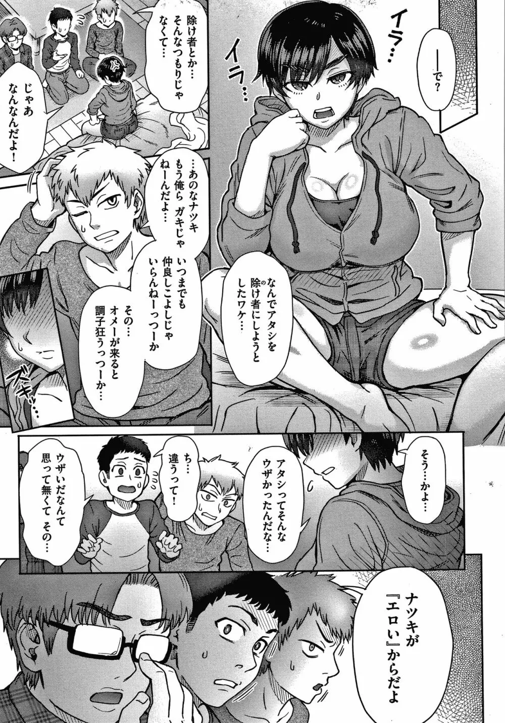 それでも愛しい彼女たち + 4Pリーフレット Page.47