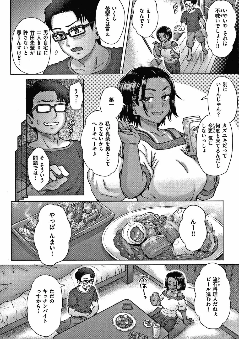 それでも愛しい彼女たち + 4Pリーフレット Page.6