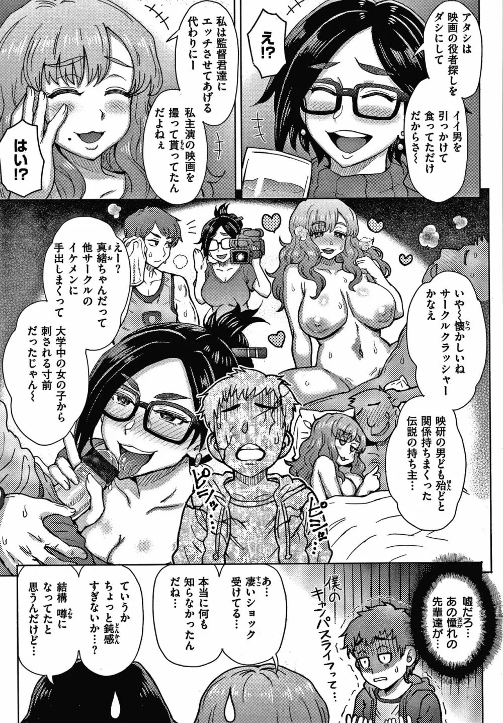 それでも愛しい彼女たち + 4Pリーフレット Page.67