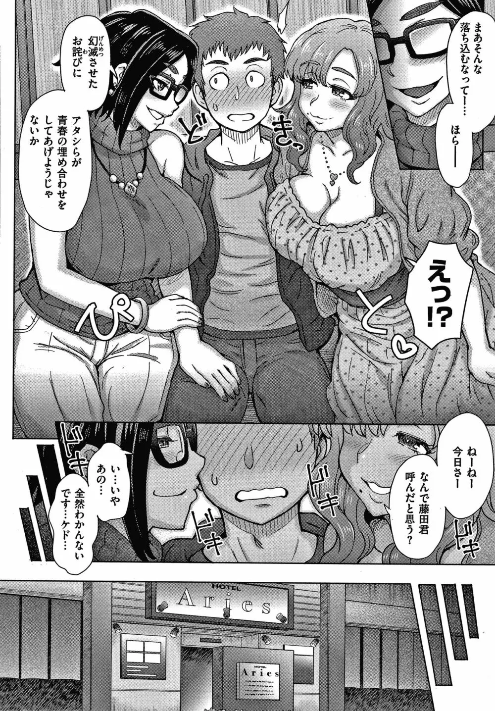 それでも愛しい彼女たち + 4Pリーフレット Page.68