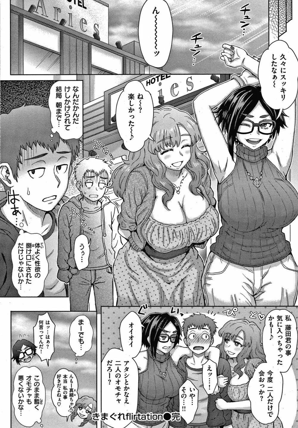 それでも愛しい彼女たち + 4Pリーフレット Page.84