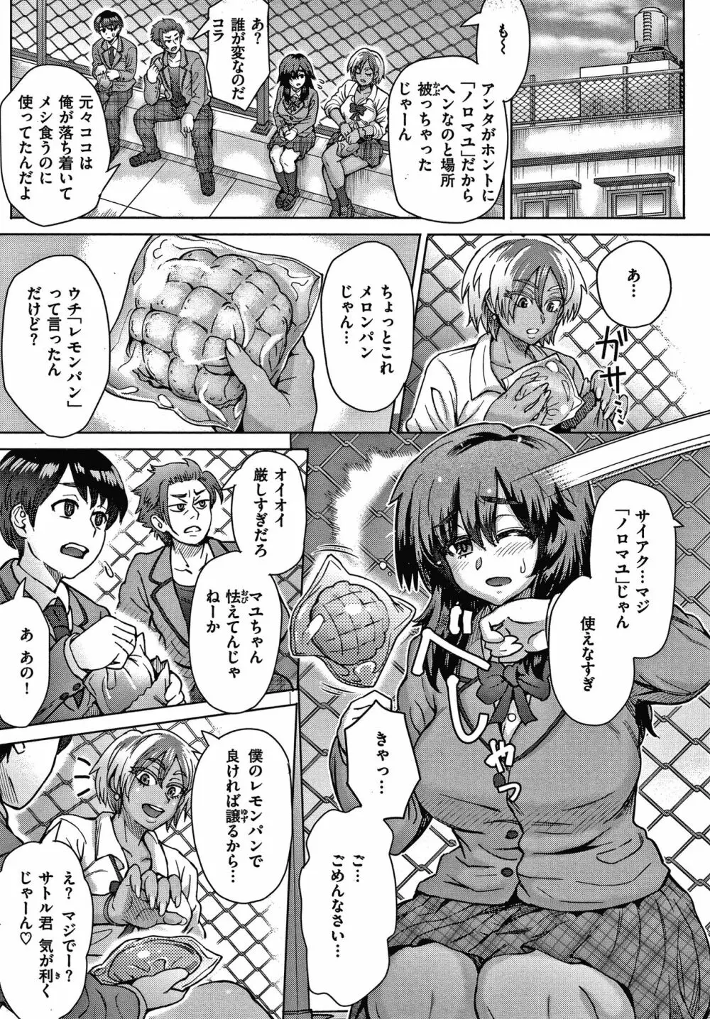 それでも愛しい彼女たち + 4Pリーフレット Page.89