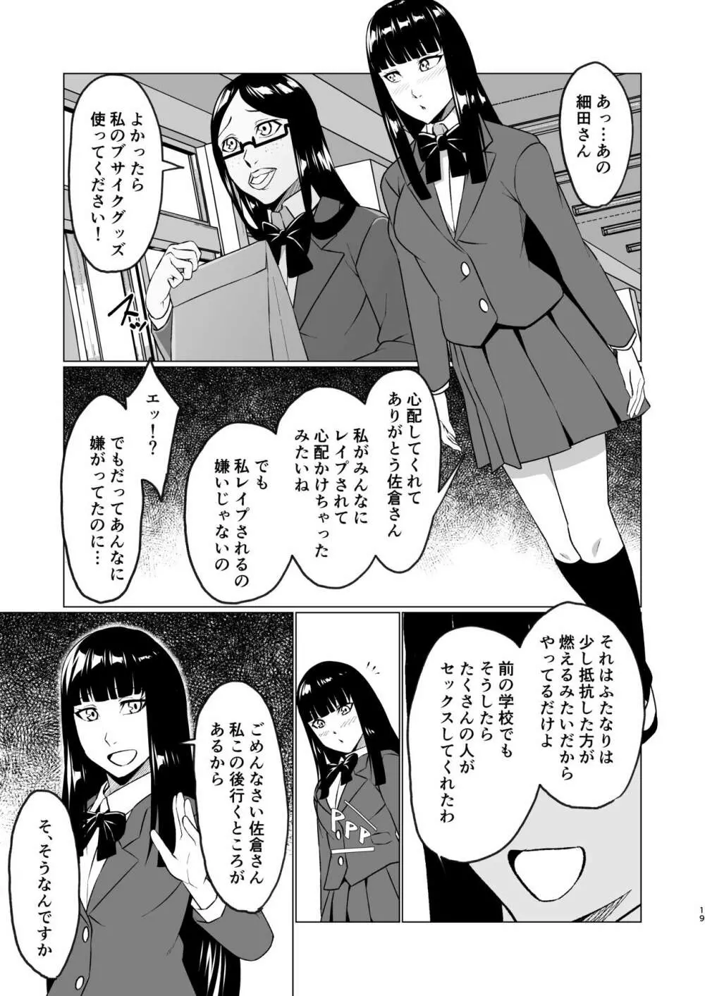 転校生は肉便器になりました Page.19