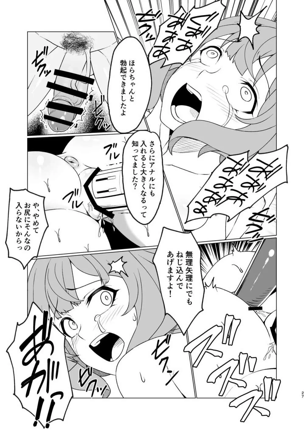 転校生は肉便器になりました Page.27