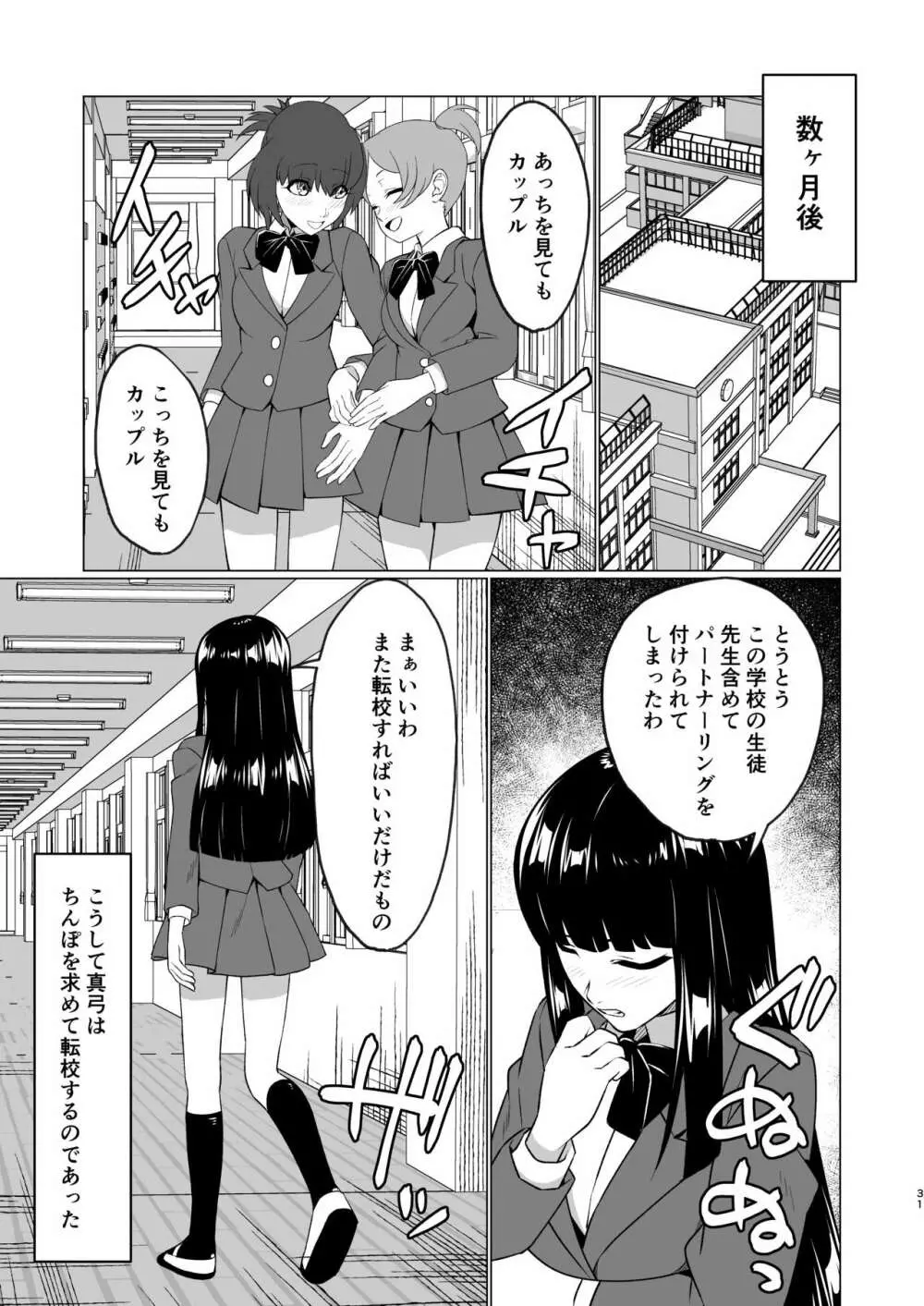 転校生は肉便器になりました Page.31