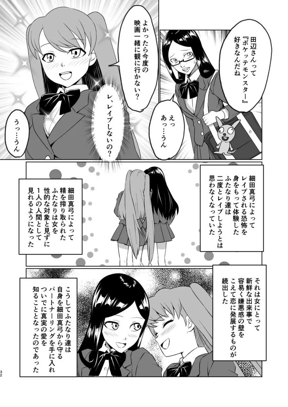 転校生は肉便器になりました Page.32