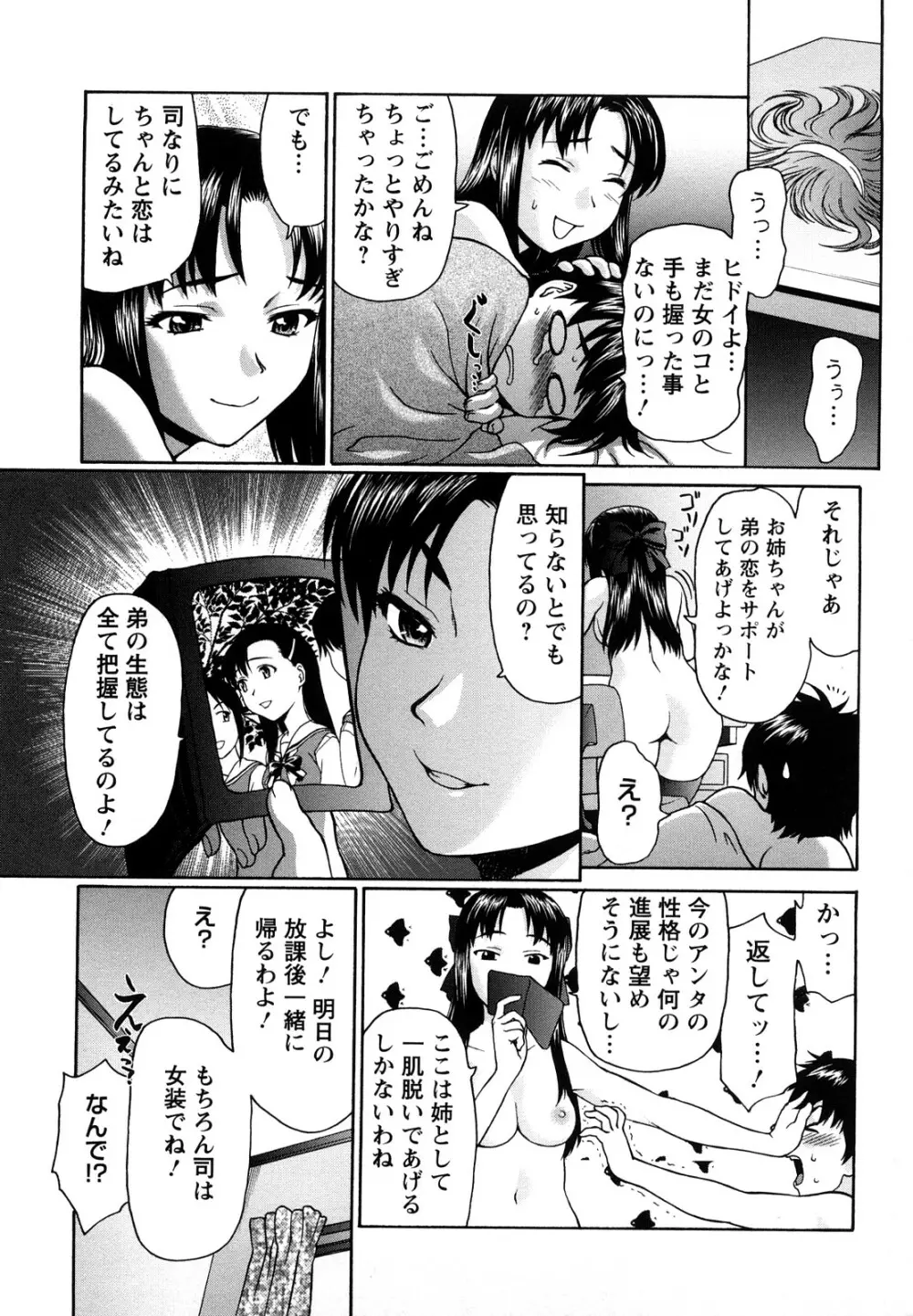 くいこみゅニケーション Page.10