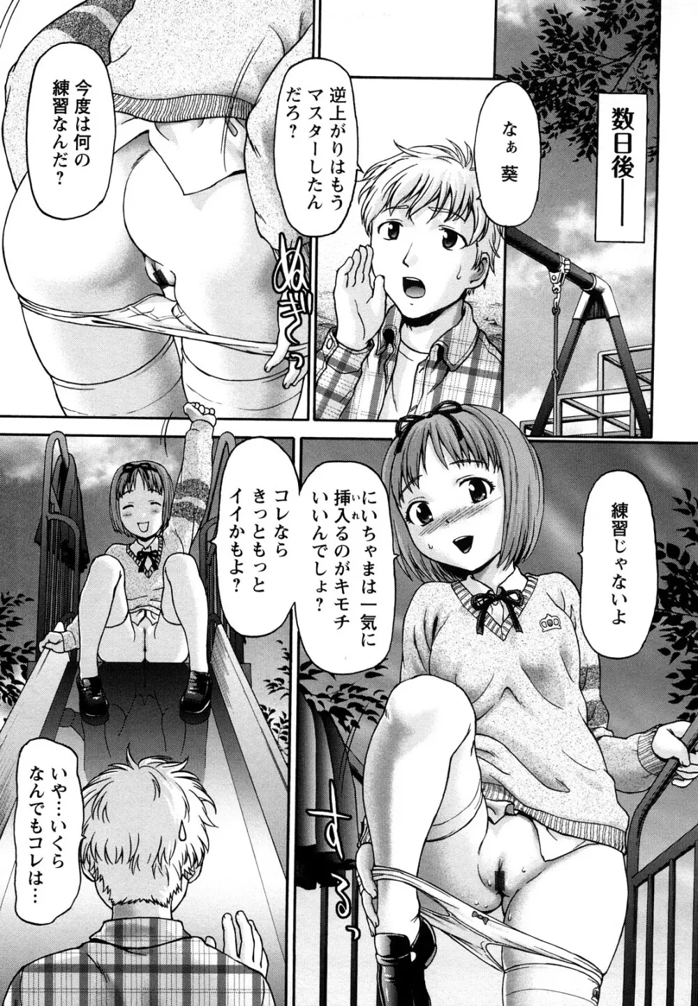 くいこみゅニケーション Page.110