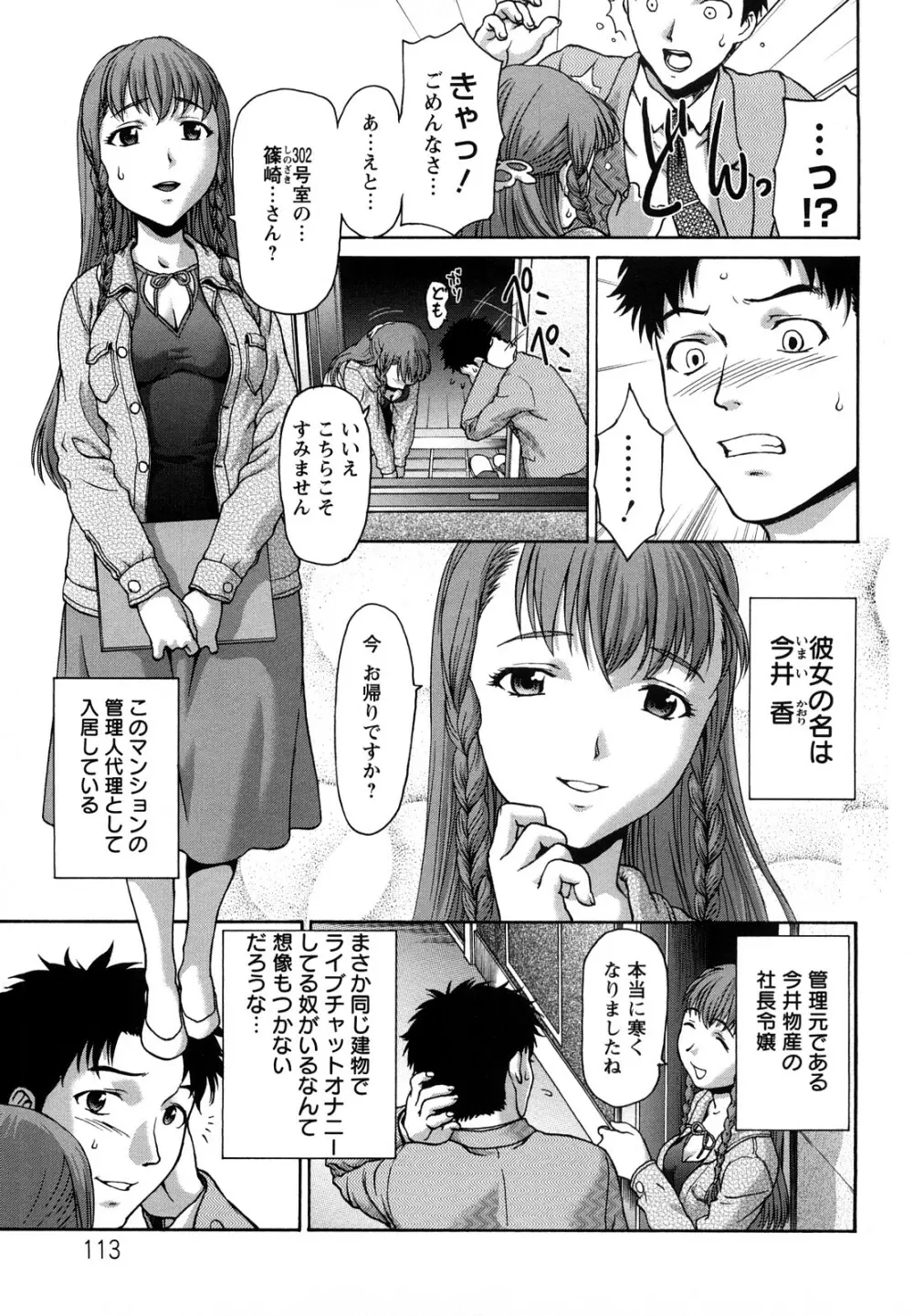 くいこみゅニケーション Page.114