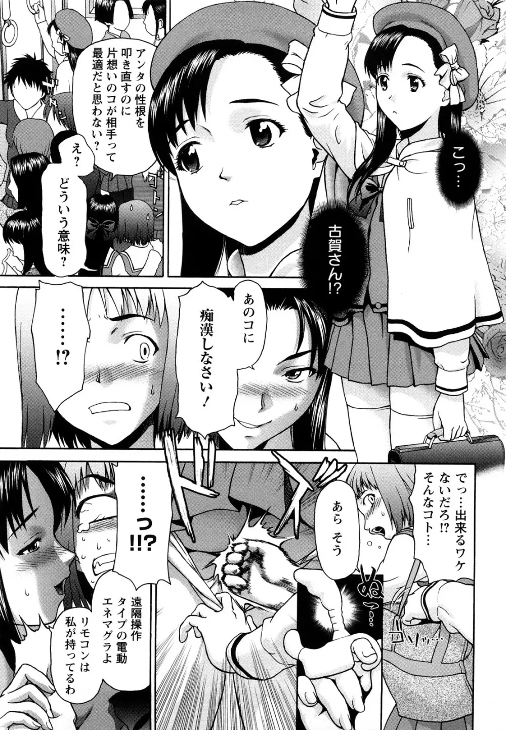 くいこみゅニケーション Page.12