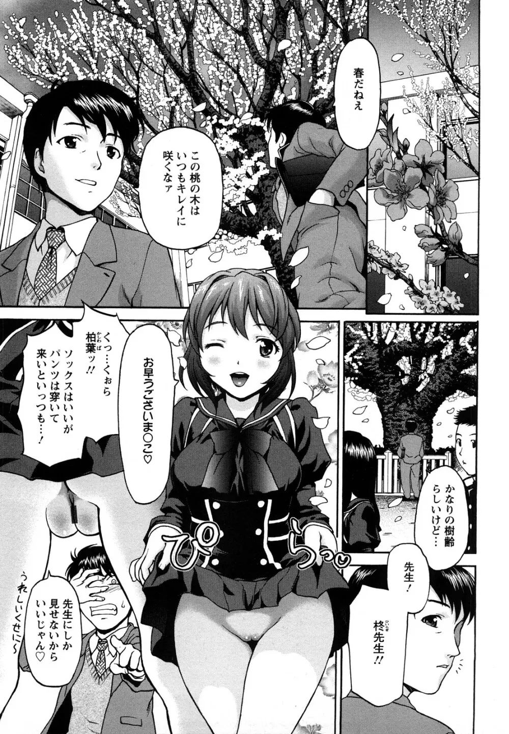 くいこみゅニケーション Page.138
