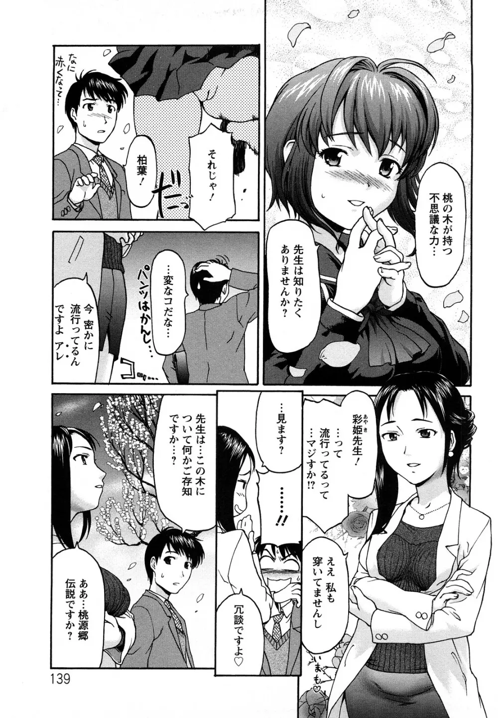 くいこみゅニケーション Page.140