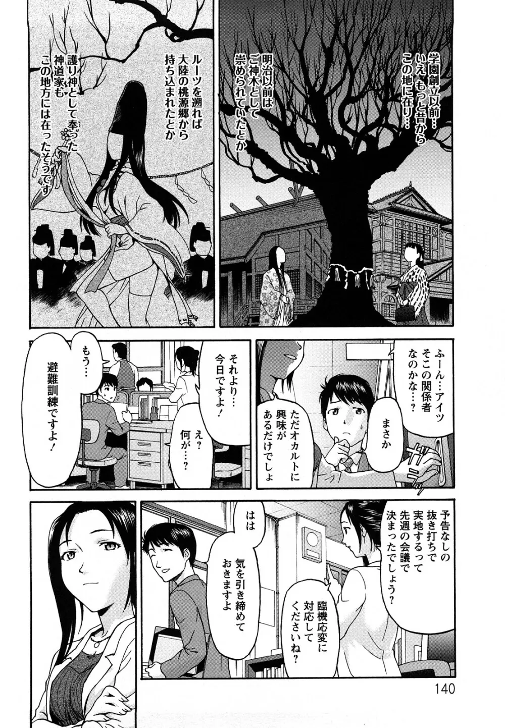 くいこみゅニケーション Page.141