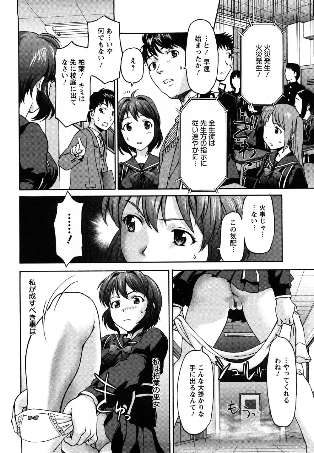 くいこみゅニケーション Page.143