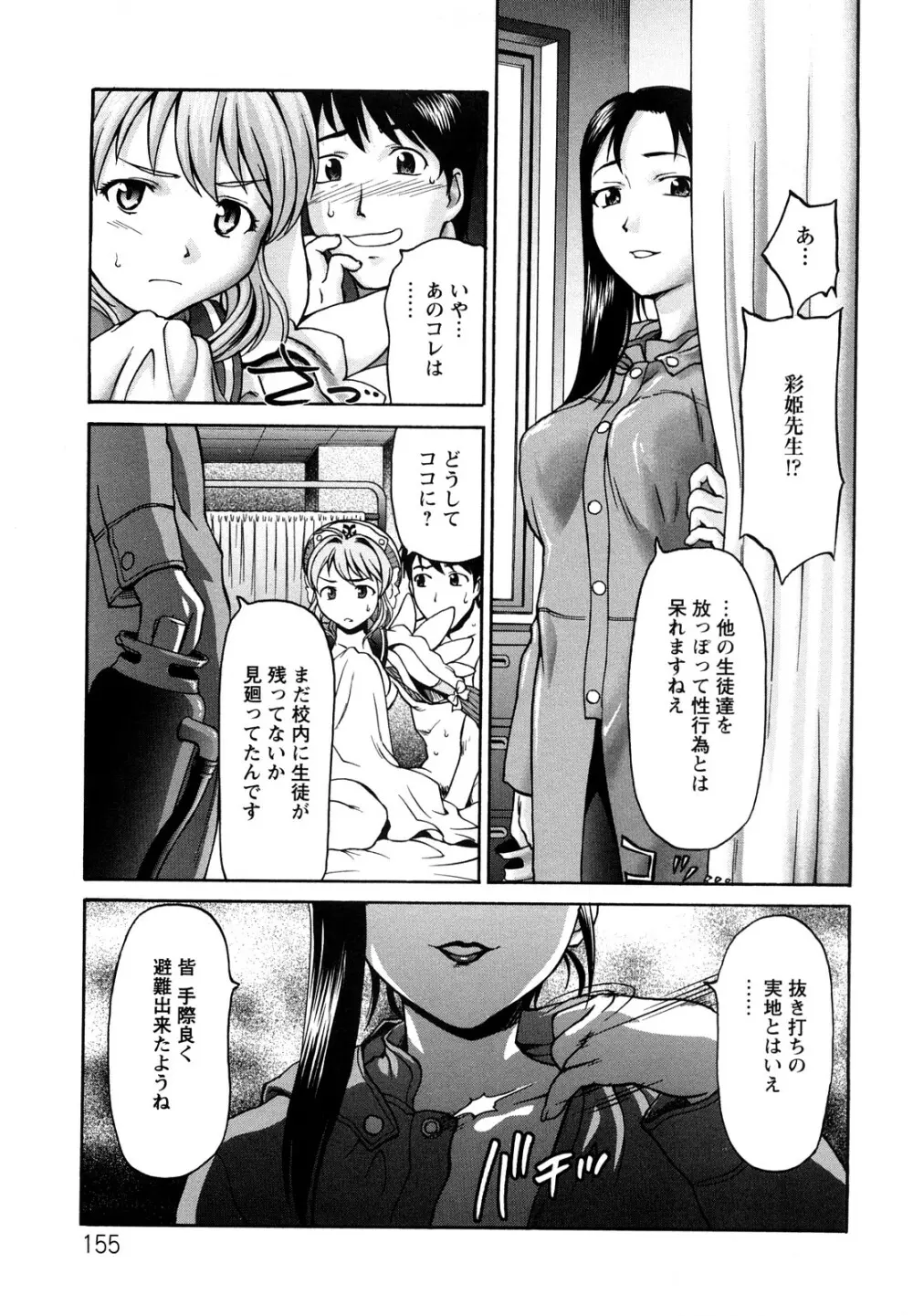 くいこみゅニケーション Page.156