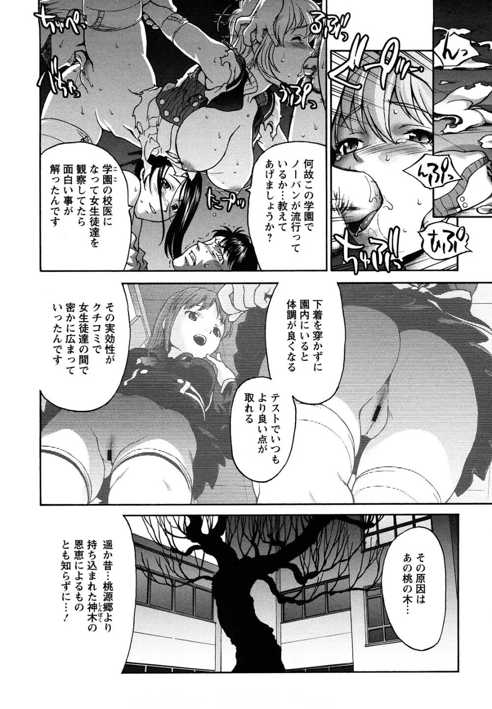 くいこみゅニケーション Page.163