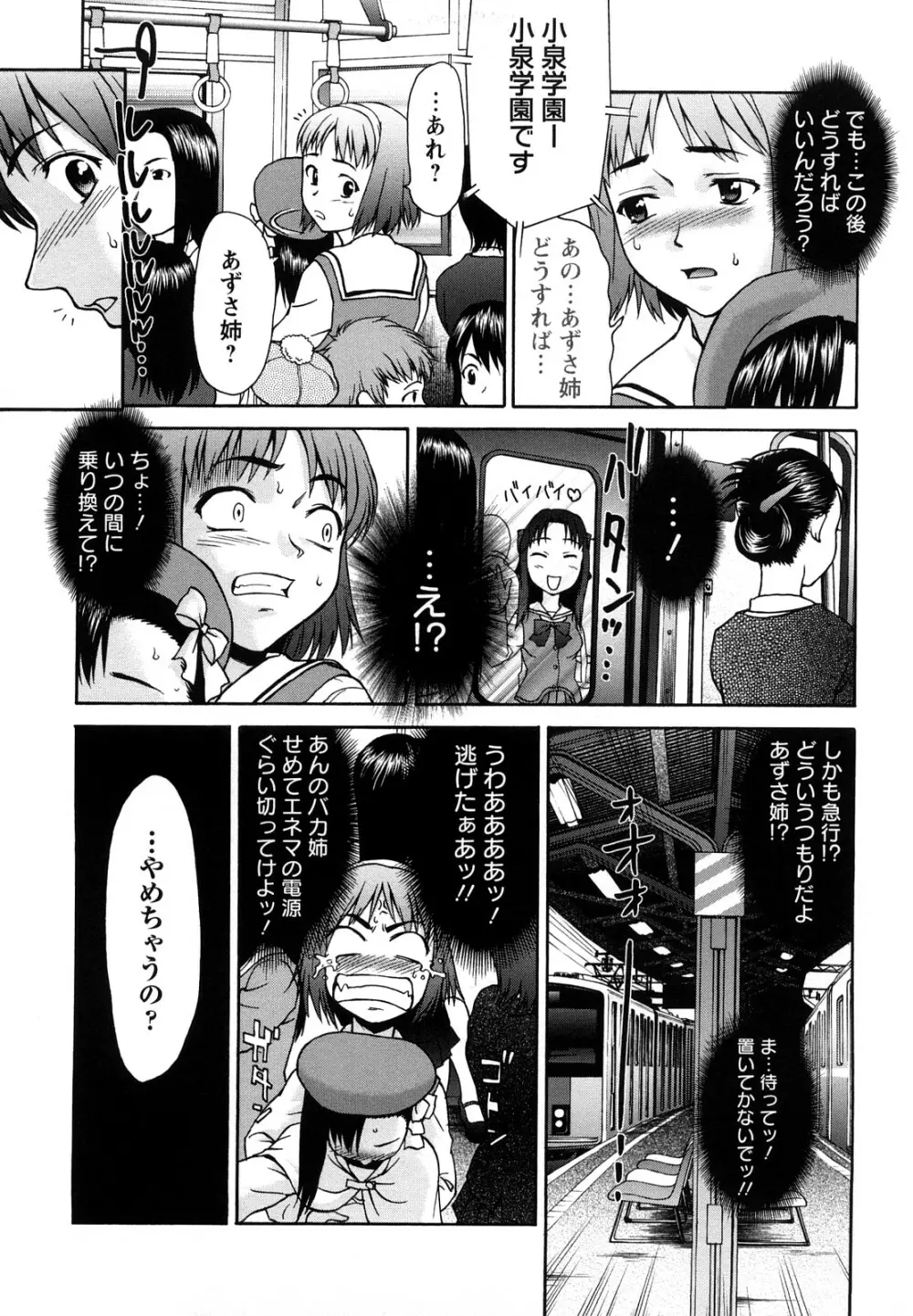 くいこみゅニケーション Page.18