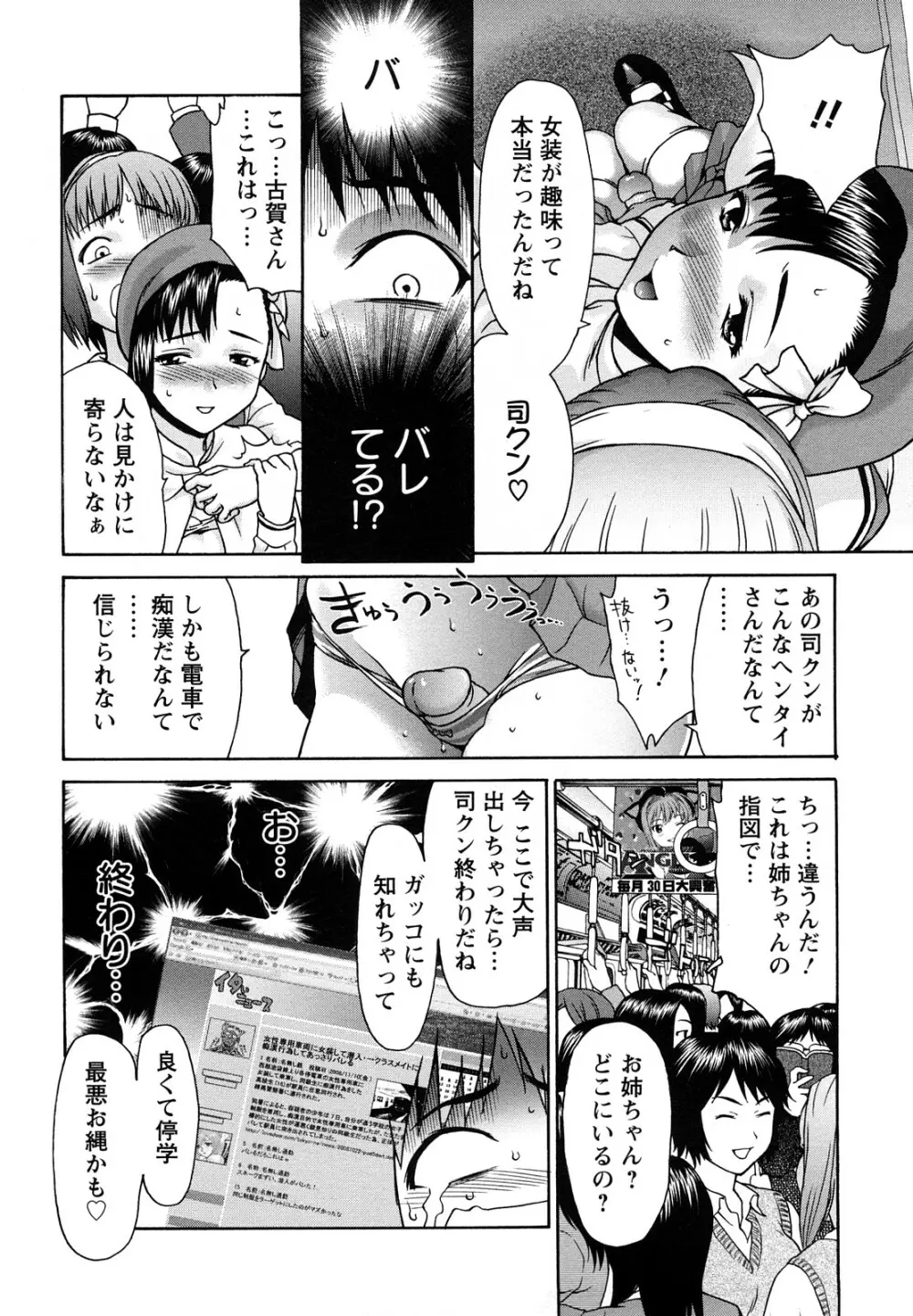 くいこみゅニケーション Page.19