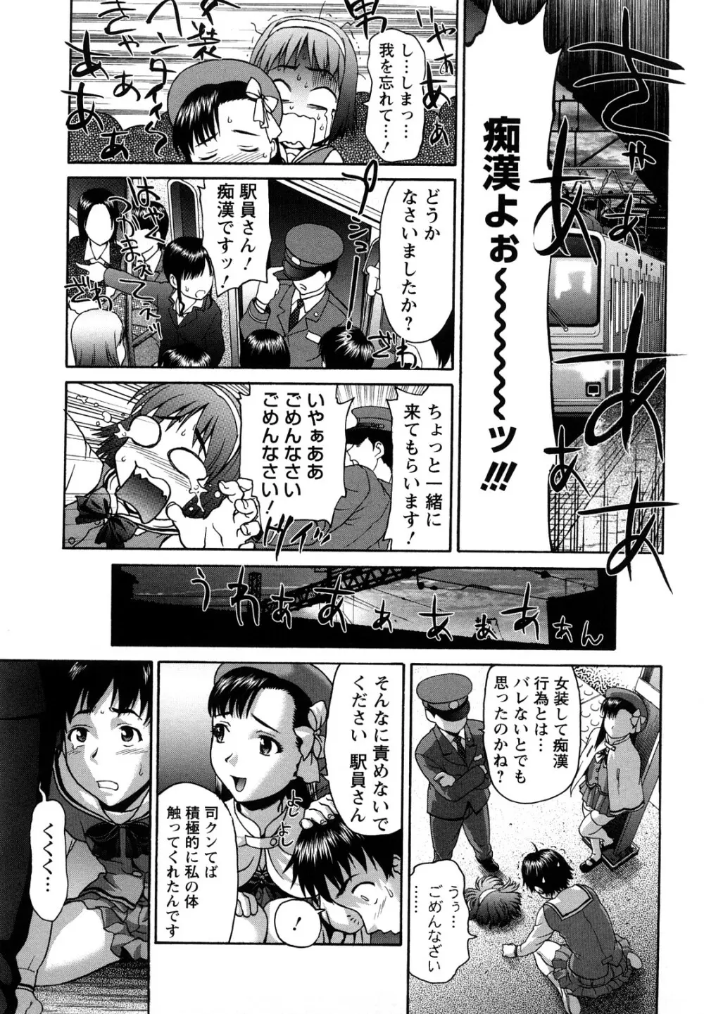 くいこみゅニケーション Page.28