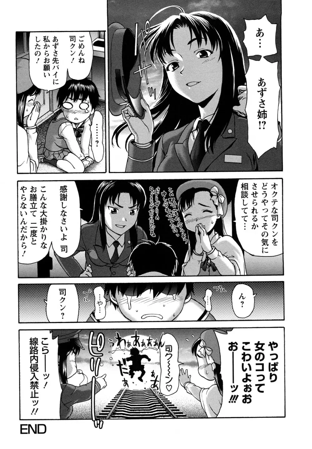 くいこみゅニケーション Page.29