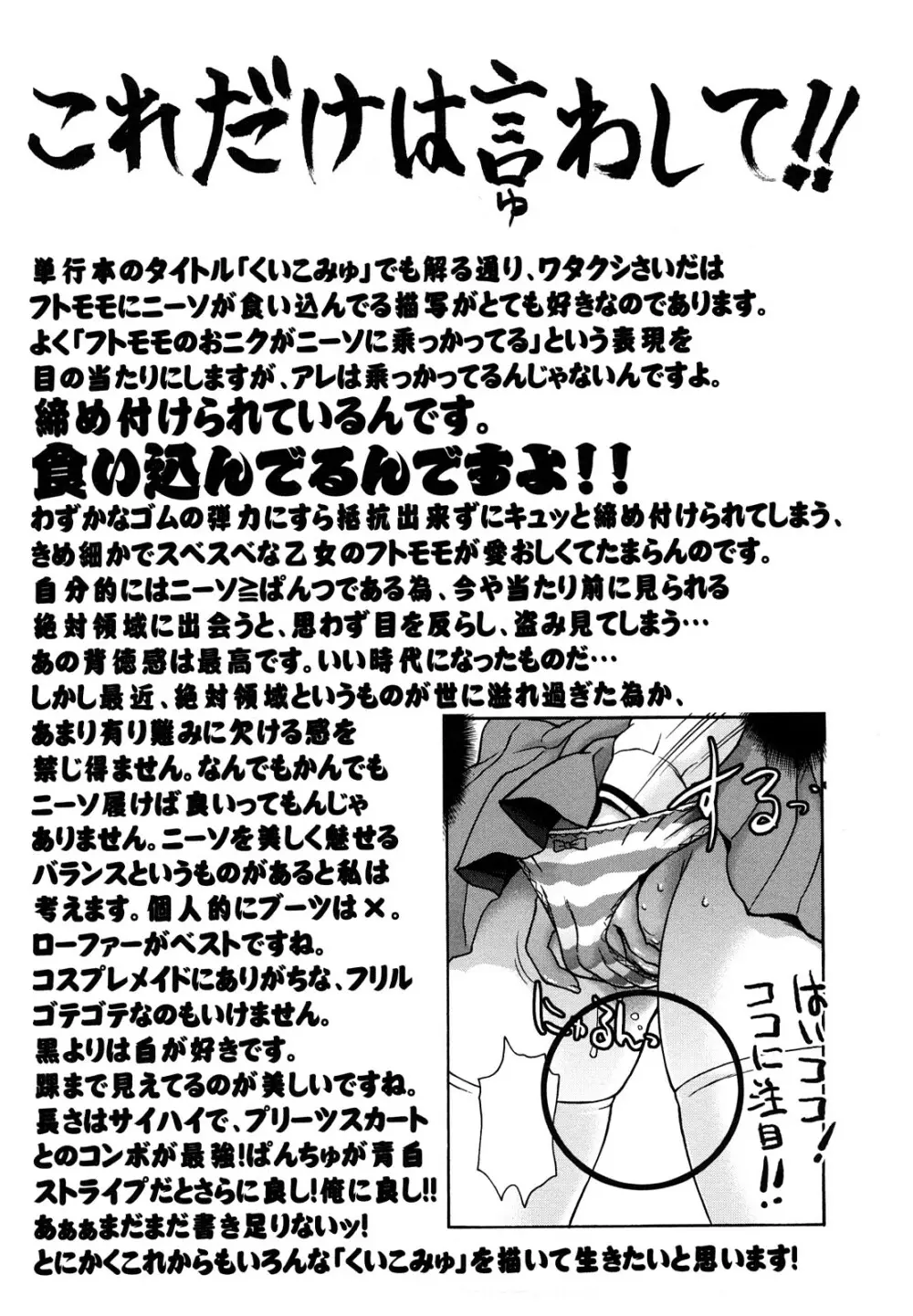 くいこみゅニケーション Page.31