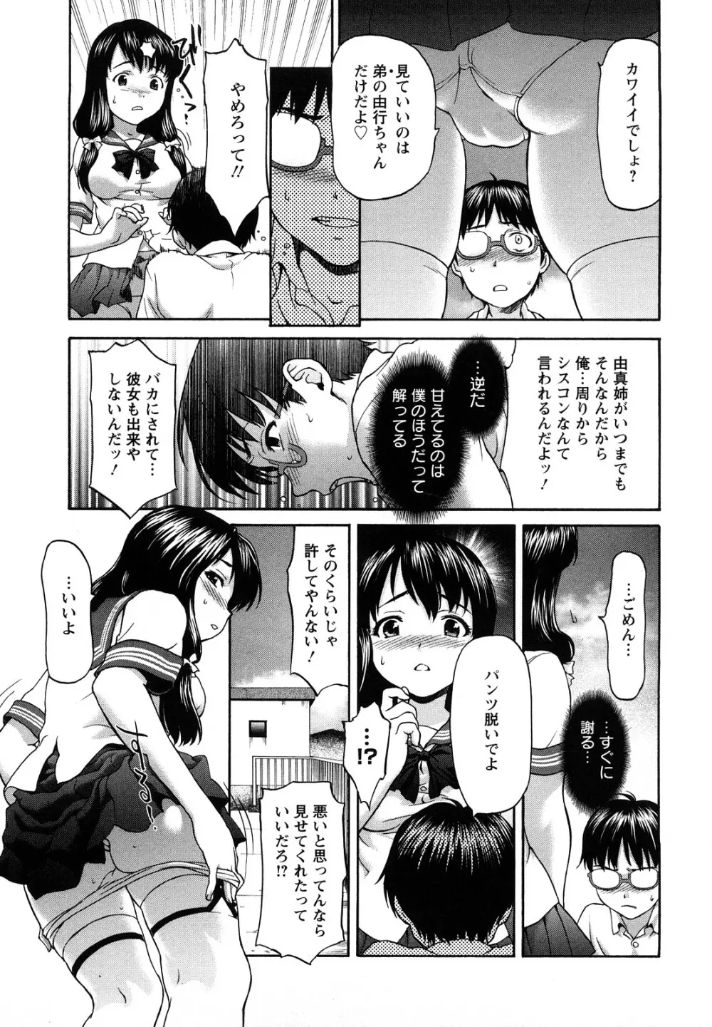 くいこみゅニケーション Page.36