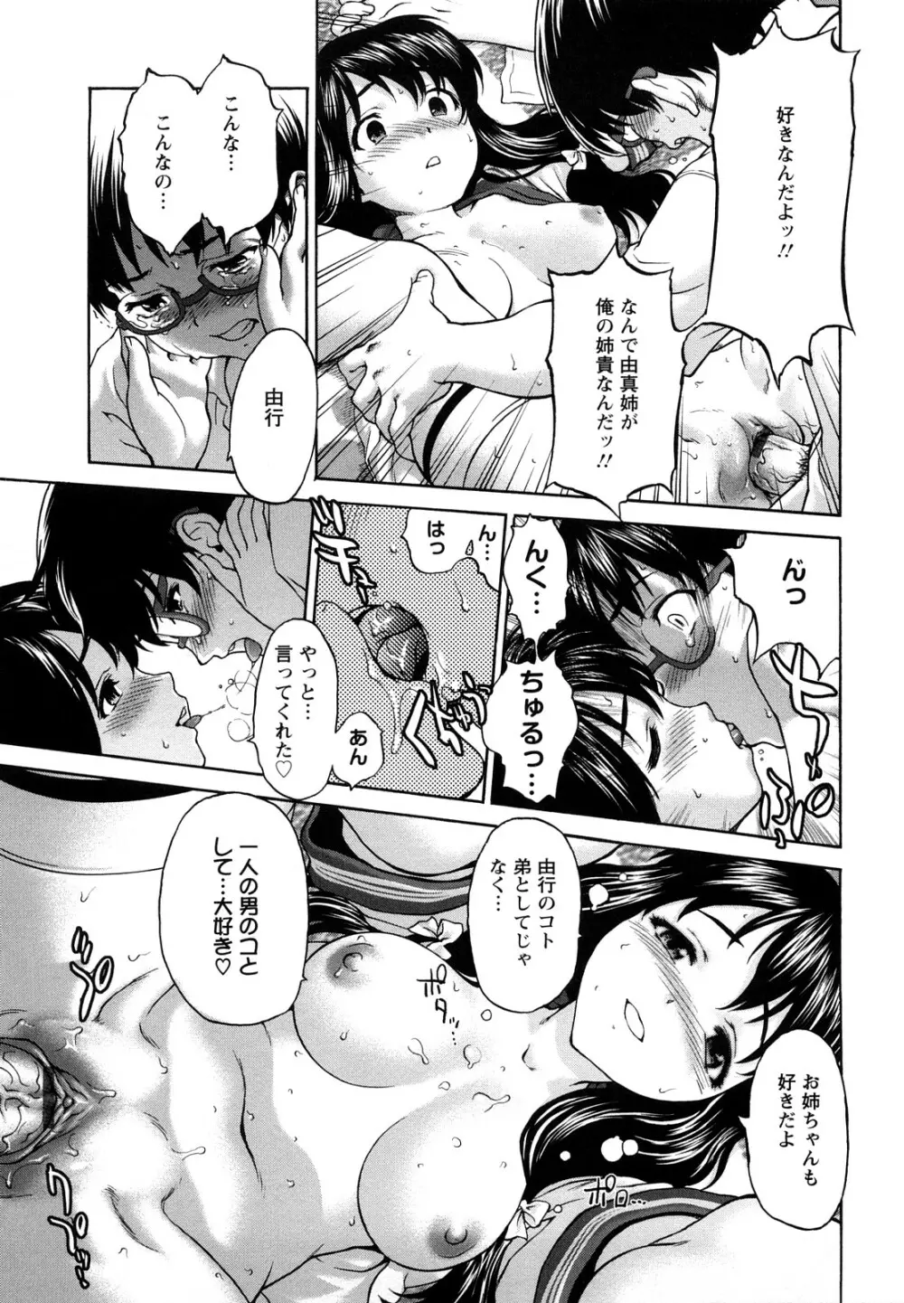 くいこみゅニケーション Page.48