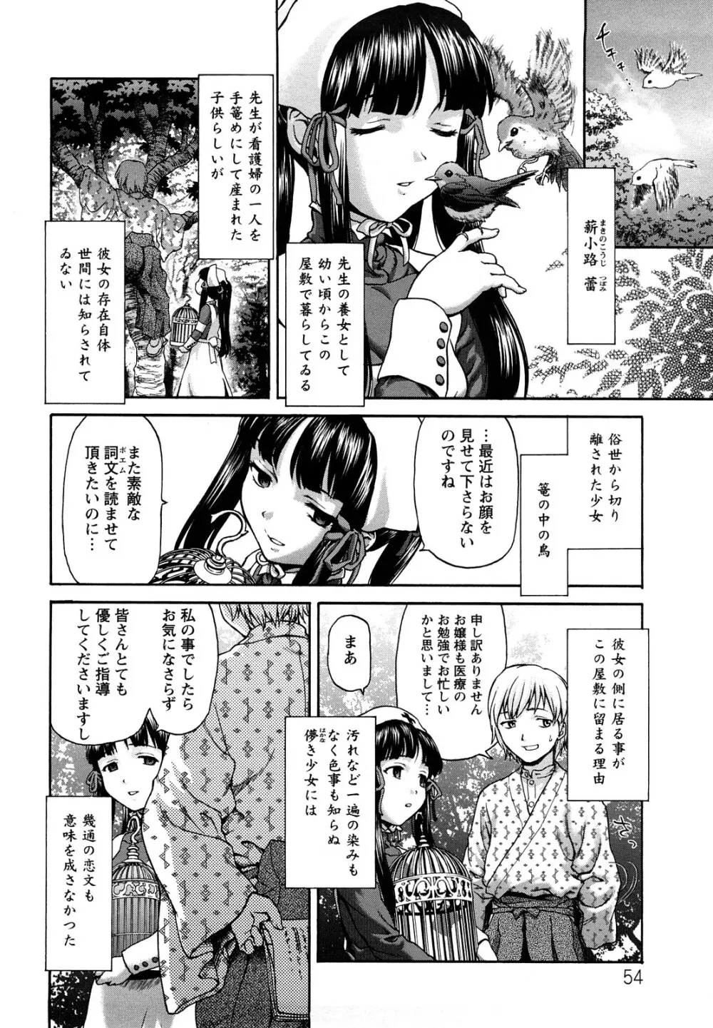 くいこみゅニケーション Page.55
