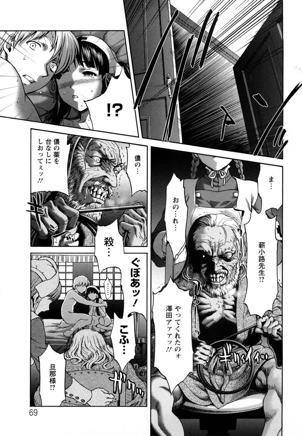 くいこみゅニケーション Page.70