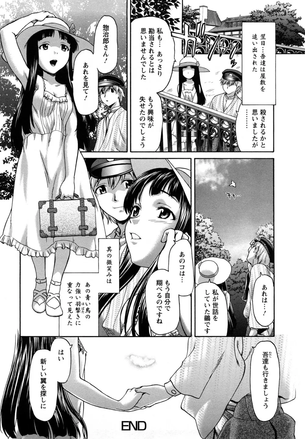 くいこみゅニケーション Page.71