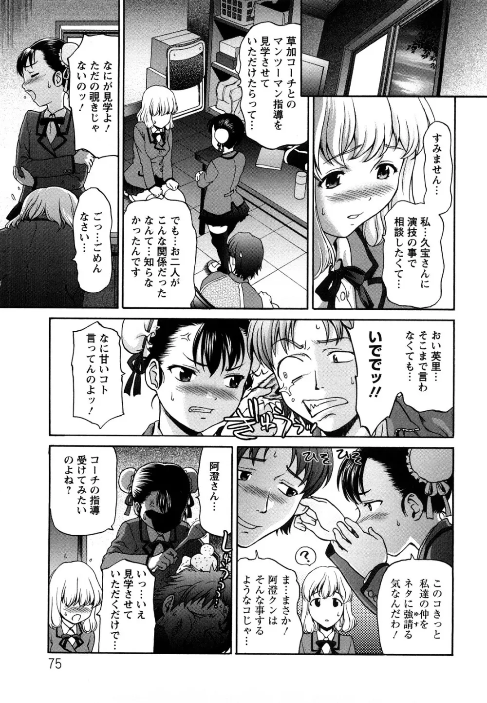 くいこみゅニケーション Page.76