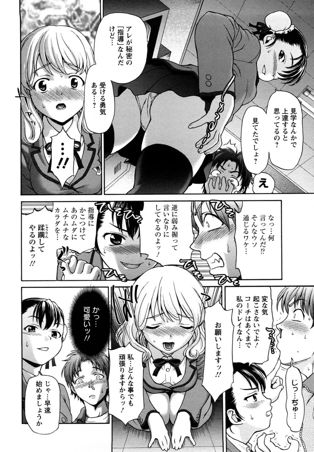 くいこみゅニケーション Page.77