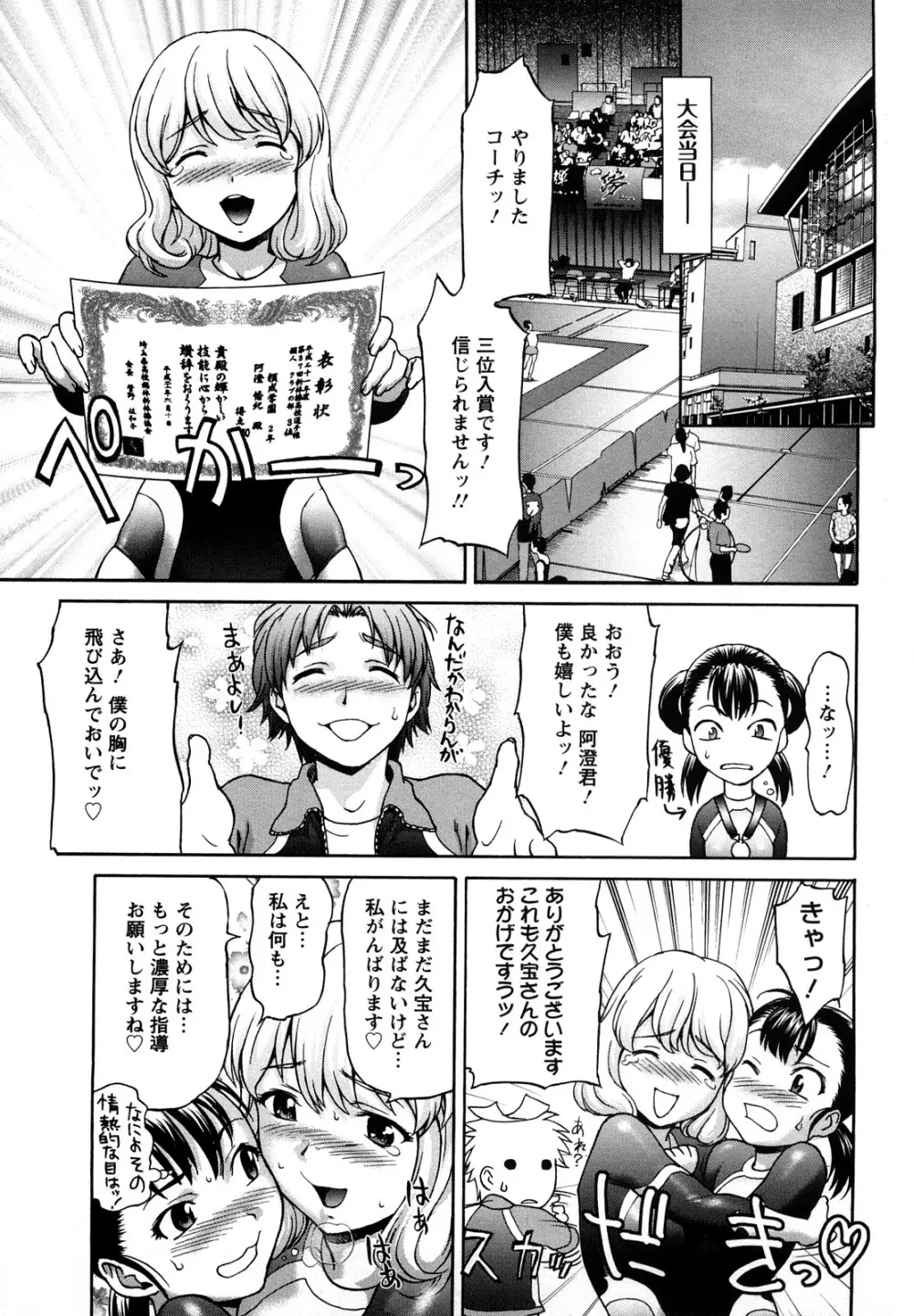 くいこみゅニケーション Page.90
